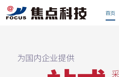 焦點科技股份有限公司