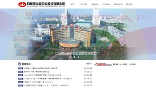 石家莊以嶺藥業股份有限公司