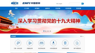 中國恩菲工程技術有限公司