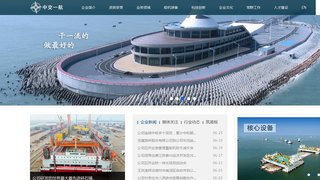 中交第一航務工程局有限公司