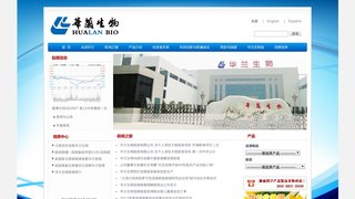 華蘭生物工程股份有限公司