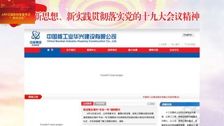 中國核工業華興建設有限公司