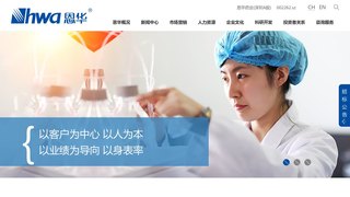 江蘇恩華藥業股份有限公司