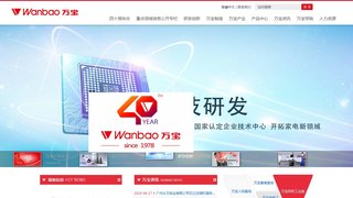 廣州萬寶集團有限公司