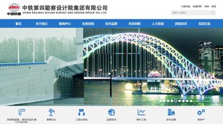 中鐵第四勘察設計院集團有限公司