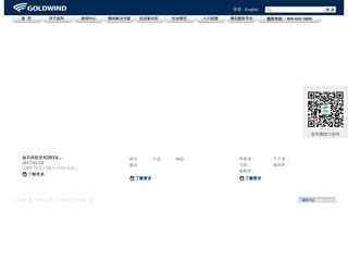 金風科技股份有限公司