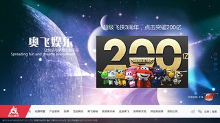 廣東奧飛動漫文化股份有限公司