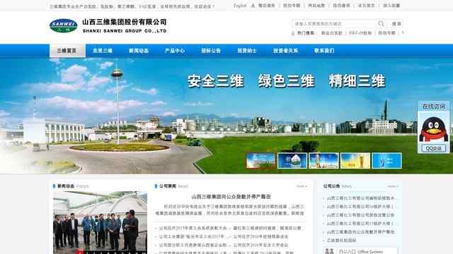 山西三維集團股份有限公司