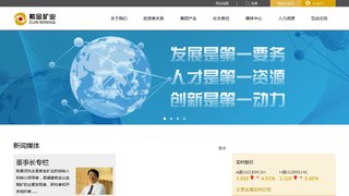 紫金礦業集團股份有限公司