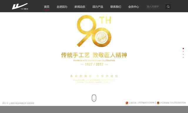 上海回力鞋業有限公司