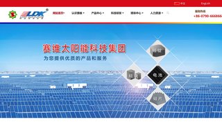 江西賽維ldk太陽能高科技有限公司