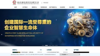 南京鋼鐵股份有限公司