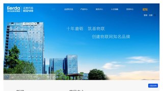 利爾達科技有限公司