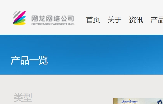 網龍網絡有限公司