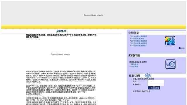 佳通輪胎股份有限公司