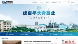 浙江恒逸集團有限公司