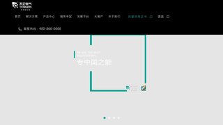 天正集團有限公司