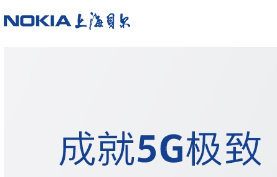 上海貝爾阿爾卡特股份有限公司