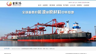 日照港集團有限公司