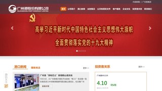 廣州港集團有限公司