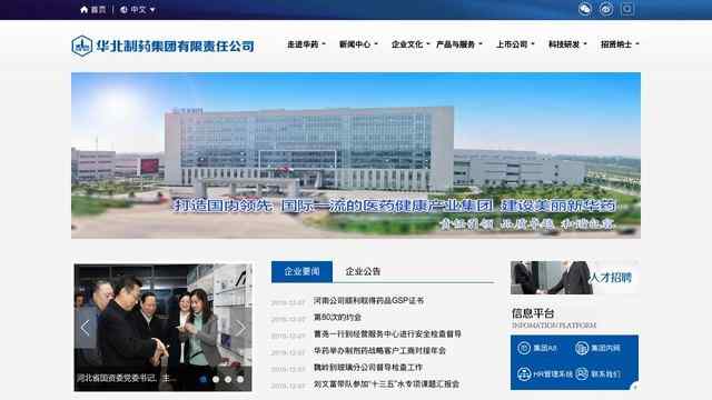 華北制藥集團有限責任公司