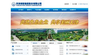 天津鋼管集團股份有限公司