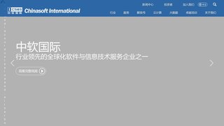 中軟國際有限公司