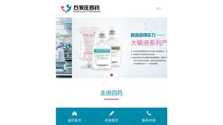 石家莊四藥有限公司