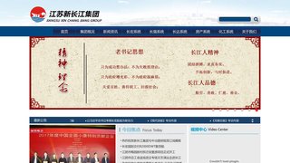 江蘇新長江實業集團有限公司