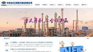 中國化學工程第六建設有限公司