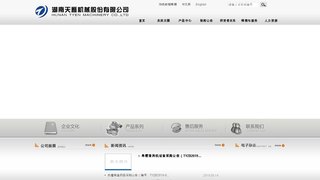 湖南天雁機械有限責任公司