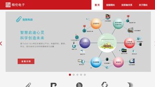 精倫電子股份有限公司