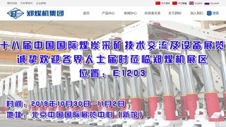 鄭州煤礦機械集團股份有限公司