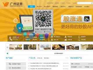 廣州證券有限責任公司