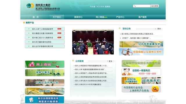 英大泰和人壽保險股份有限公司