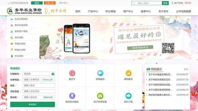 安華農業保險股份有限公司