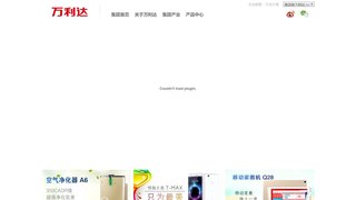 萬利達集團有限公司