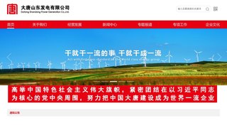 大唐山東發電有限公司