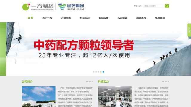 廣東一方制藥有限公司