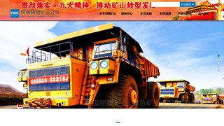 河北鋼鐵集團礦業有限公司