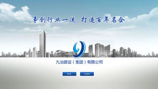 九冶建設有限公司