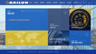 賽輪股份有限公司