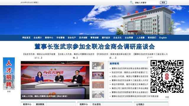 山東石橫特鋼集團有限公司