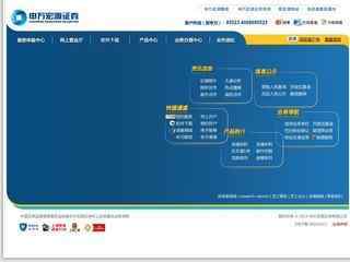 申銀萬國證券股份有限公司