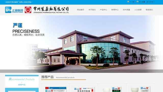 常州制藥廠有限公司