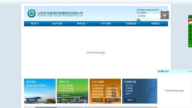 好當家集團有限公司