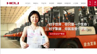 合力叉車有限公司