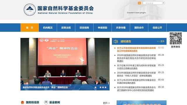 國家自然科學基金