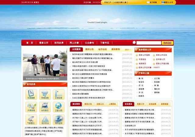 福建水利信息網