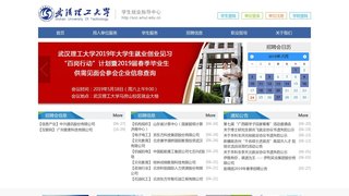 武漢理工大學就業信息網